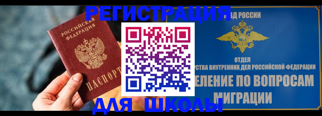 прописка ребенка в Архангельске