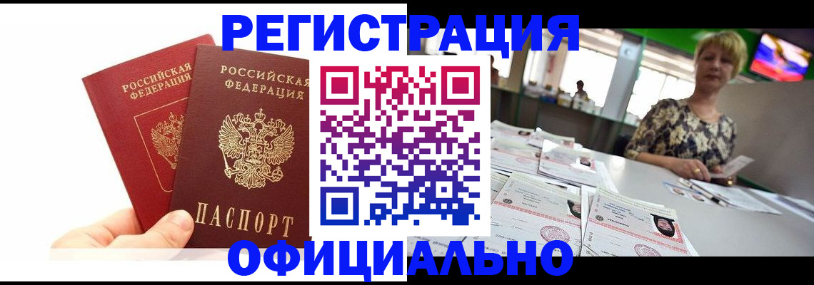 прописка ребенка в Архангельске