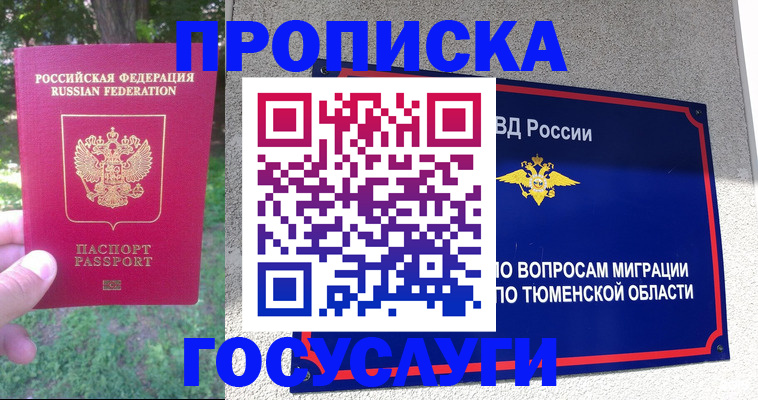 прописка для кредита в Архангельске