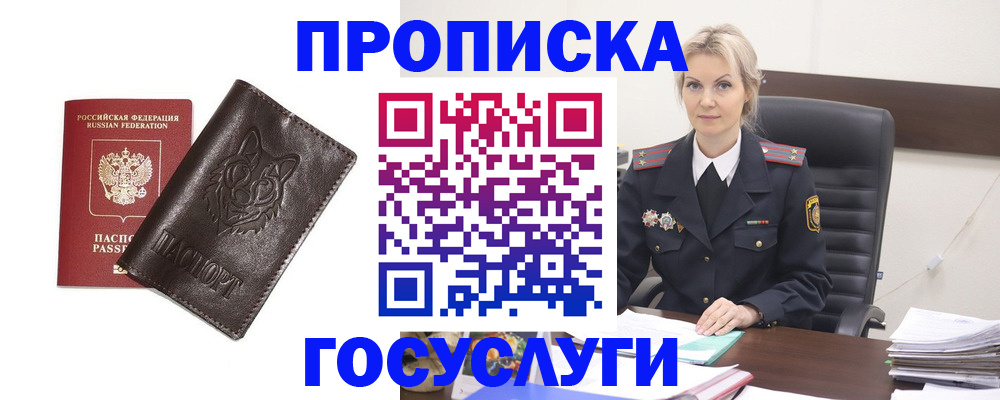 прописка регистрация в Архангельске