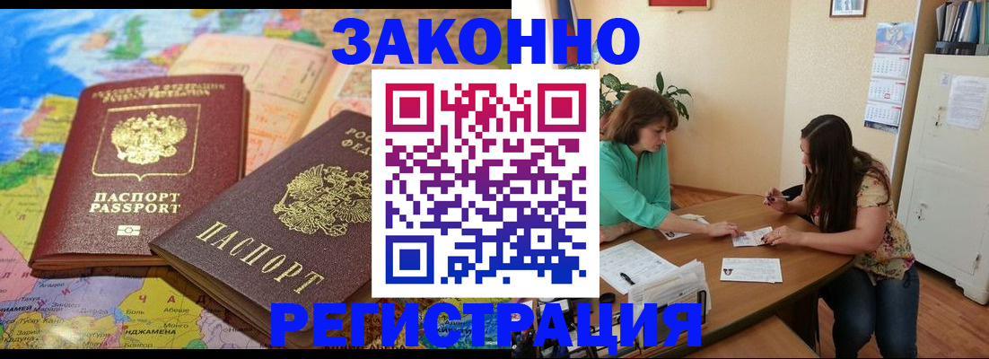 прописка штамп в Архангельске