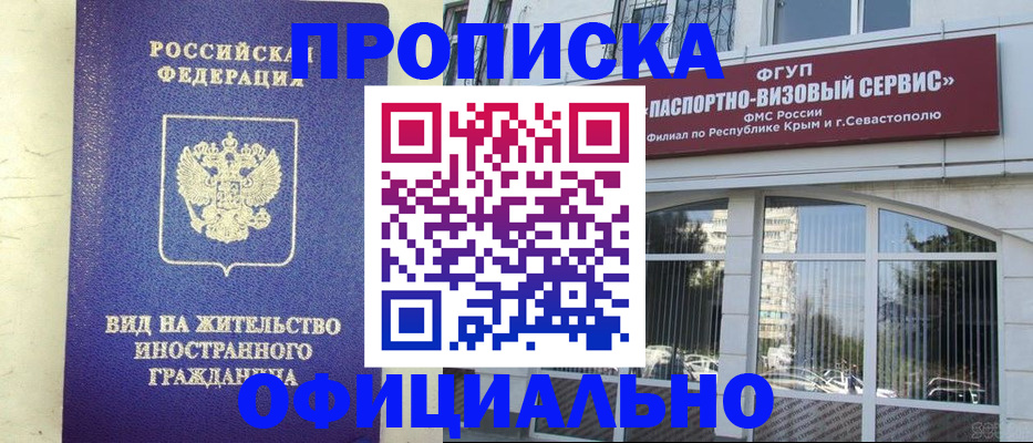 временная регистрация недорого в Архангельске