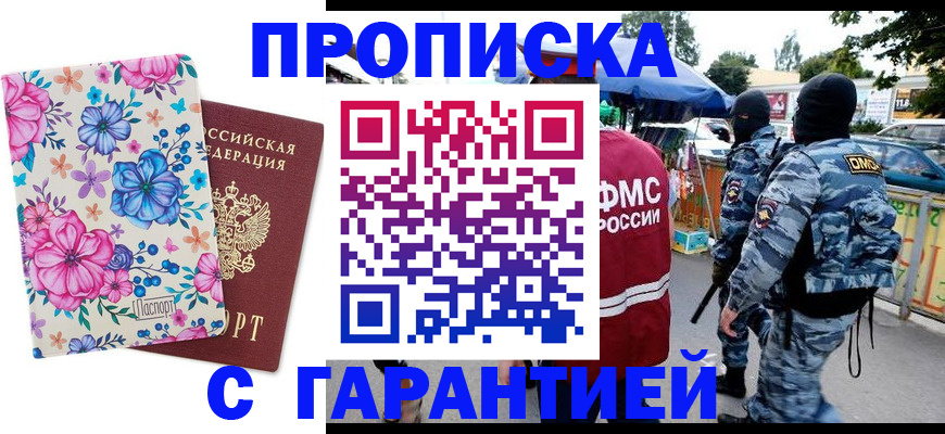 временная регистрация адрес в Архангельске